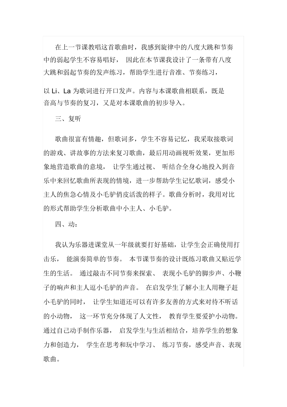 小毛驴爬山坡教学反思.docx_第2页