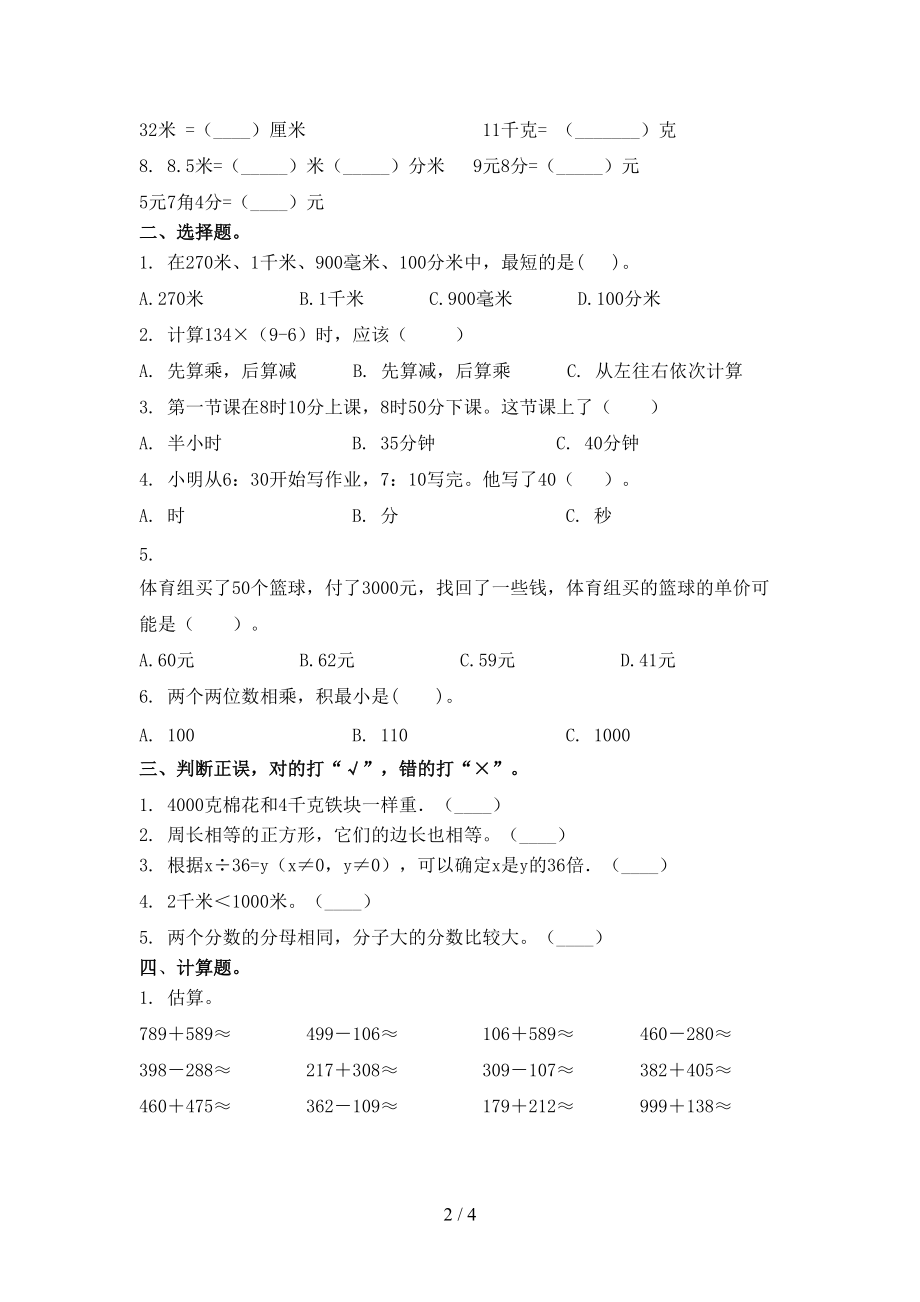 2021年三年级上学期数学第二次月考考试往年真题部编人教版.doc_第2页