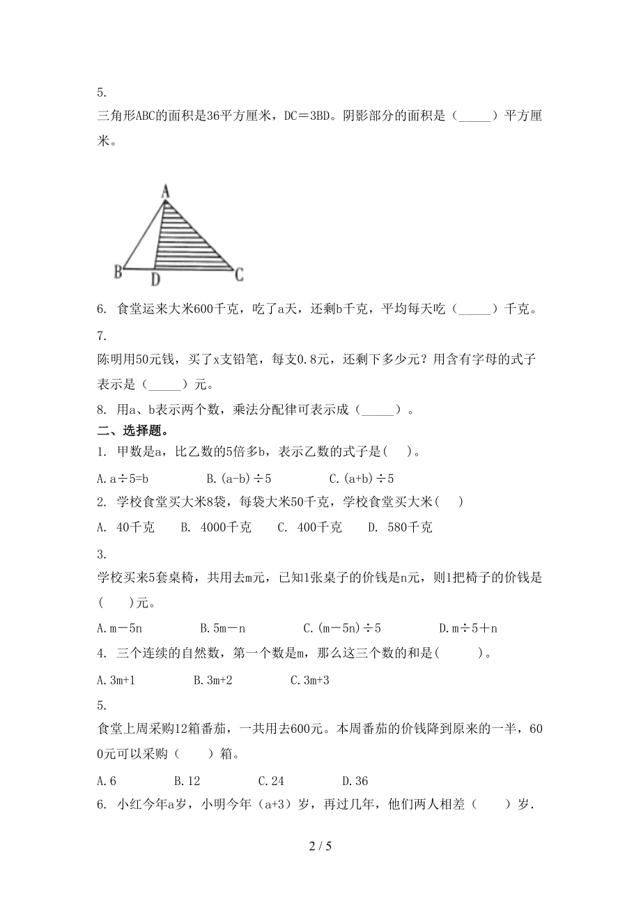 2021小学小学年五年级数学上册期中考试全面部编版.doc_第2页