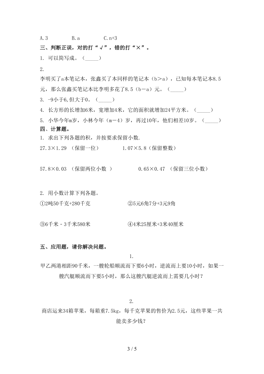 2021小学小学年五年级数学上册期中考试全面部编版.doc_第3页