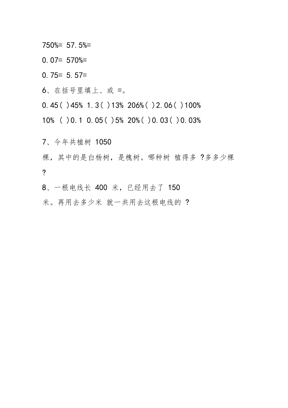 百分数和分数小数的互化习题.doc_第2页