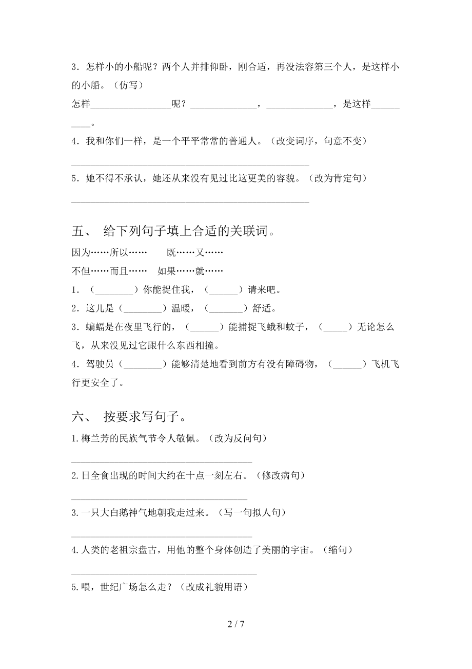 2021小学四年级语文上册第二次月考考试题集.doc_第2页