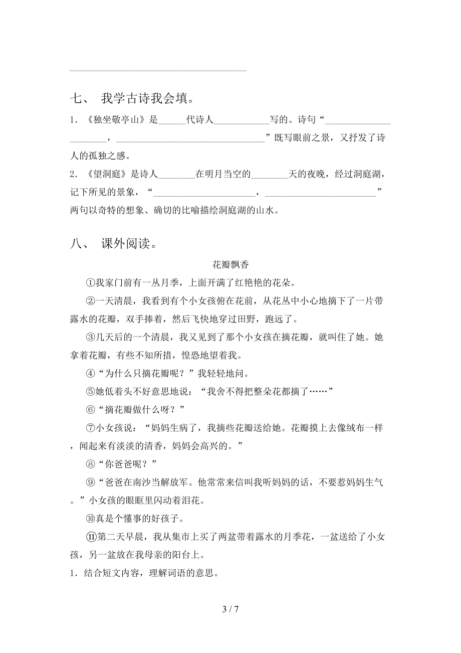 2021小学四年级语文上册第二次月考考试题集.doc_第3页