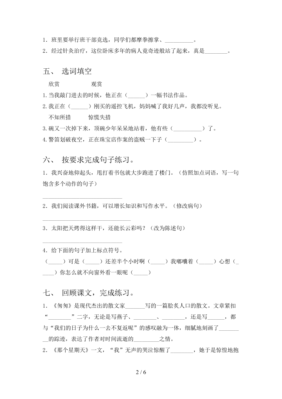 2021小学六年级语文上册第一次月考考试题集西师大版.doc_第2页