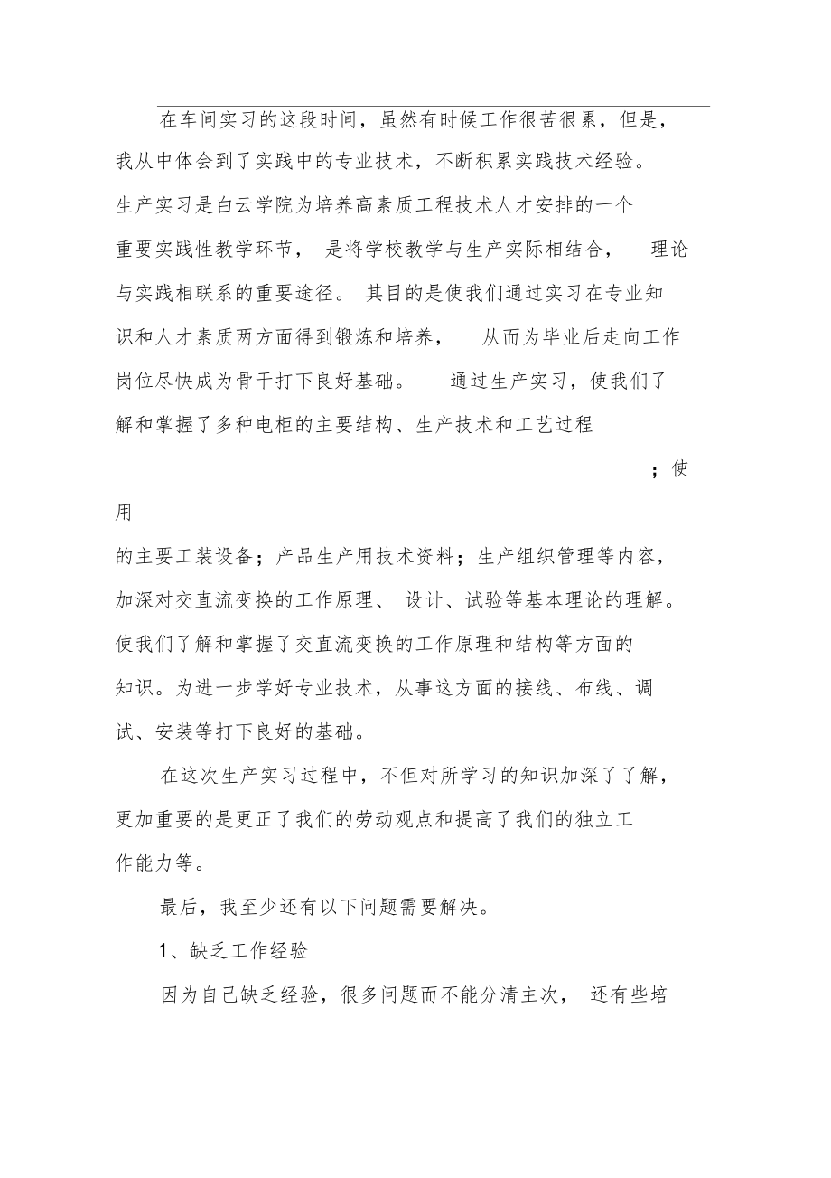 电气自动化专业生产实习报告范文.doc_第2页