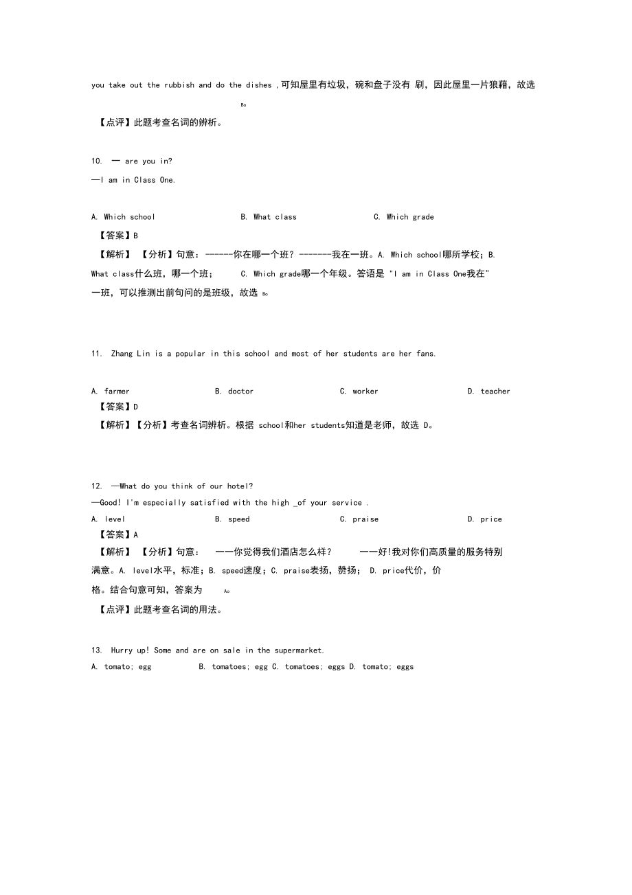 【英语】初中英语名词专项训练及答案含解析.docx_第3页