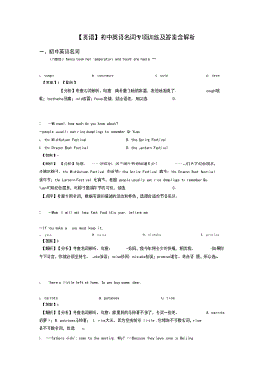 【英语】初中英语名词专项训练及答案含解析.docx