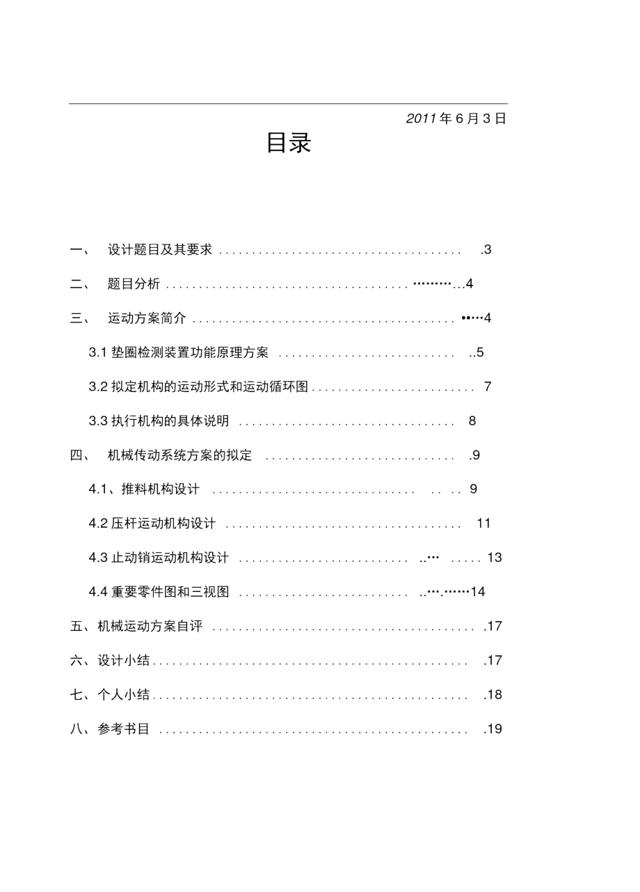 大学垫圈内径检测装置课程设计_9141.doc_第2页