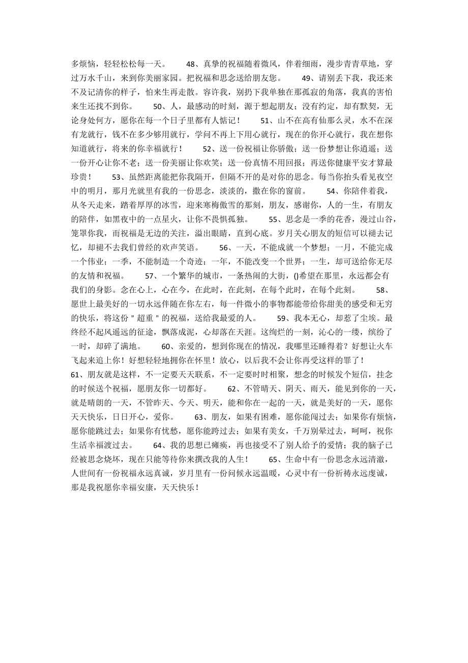 想念朋友的话.docx_第3页