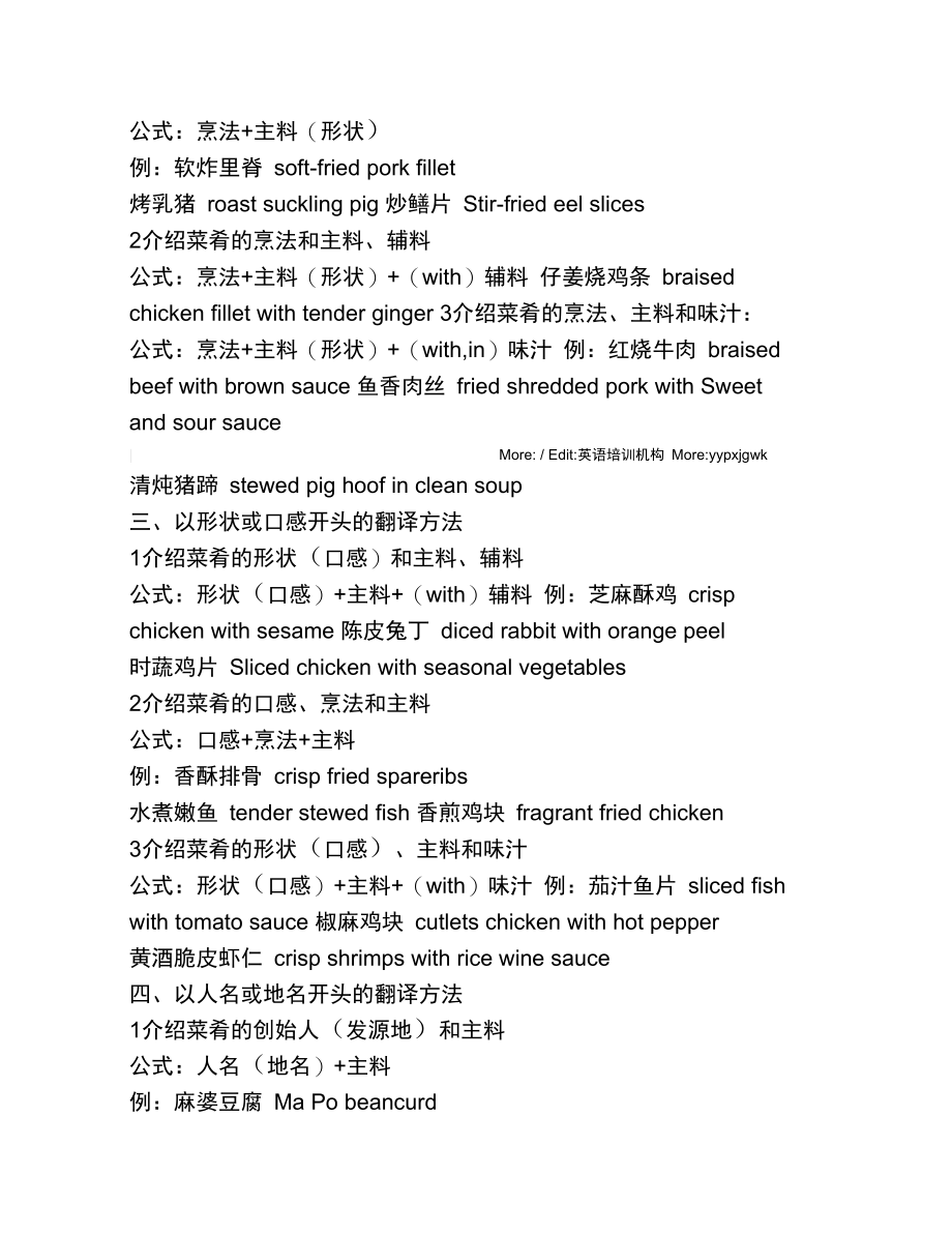 中餐菜单英译方法举例.doc_第2页