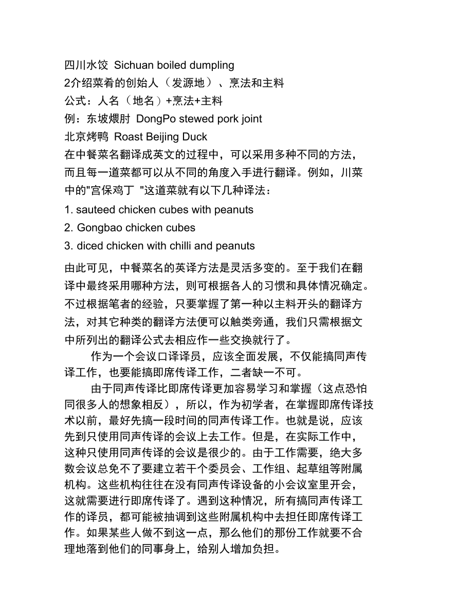 中餐菜单英译方法举例.doc_第3页
