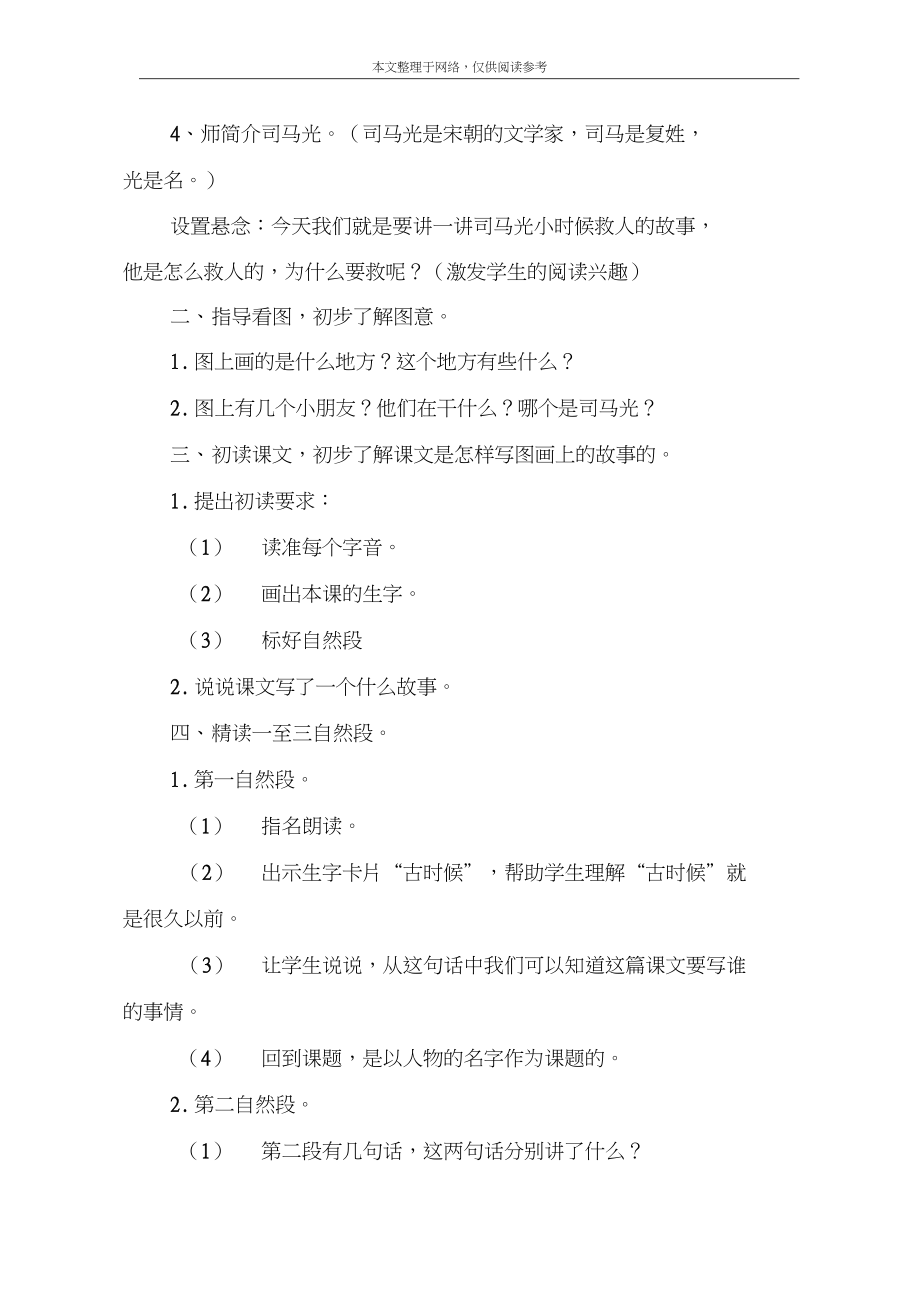 《司马光》送教下乡教学设计.docx_第2页