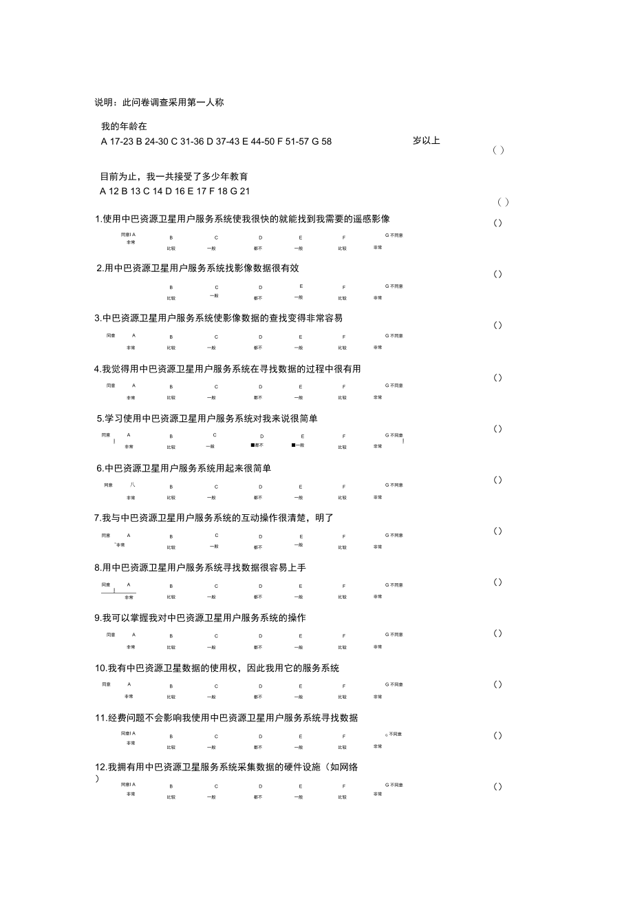 中巴资源卫星数据服务网用户问卷调查.doc_第2页