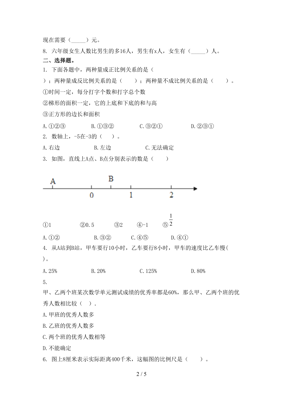 2021小学小学年六年级数学上册第二次月考考试全面浙教版.doc_第2页