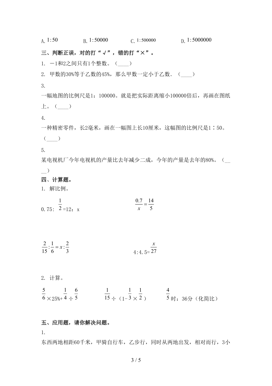 2021小学小学年六年级数学上册第二次月考考试全面浙教版.doc_第3页