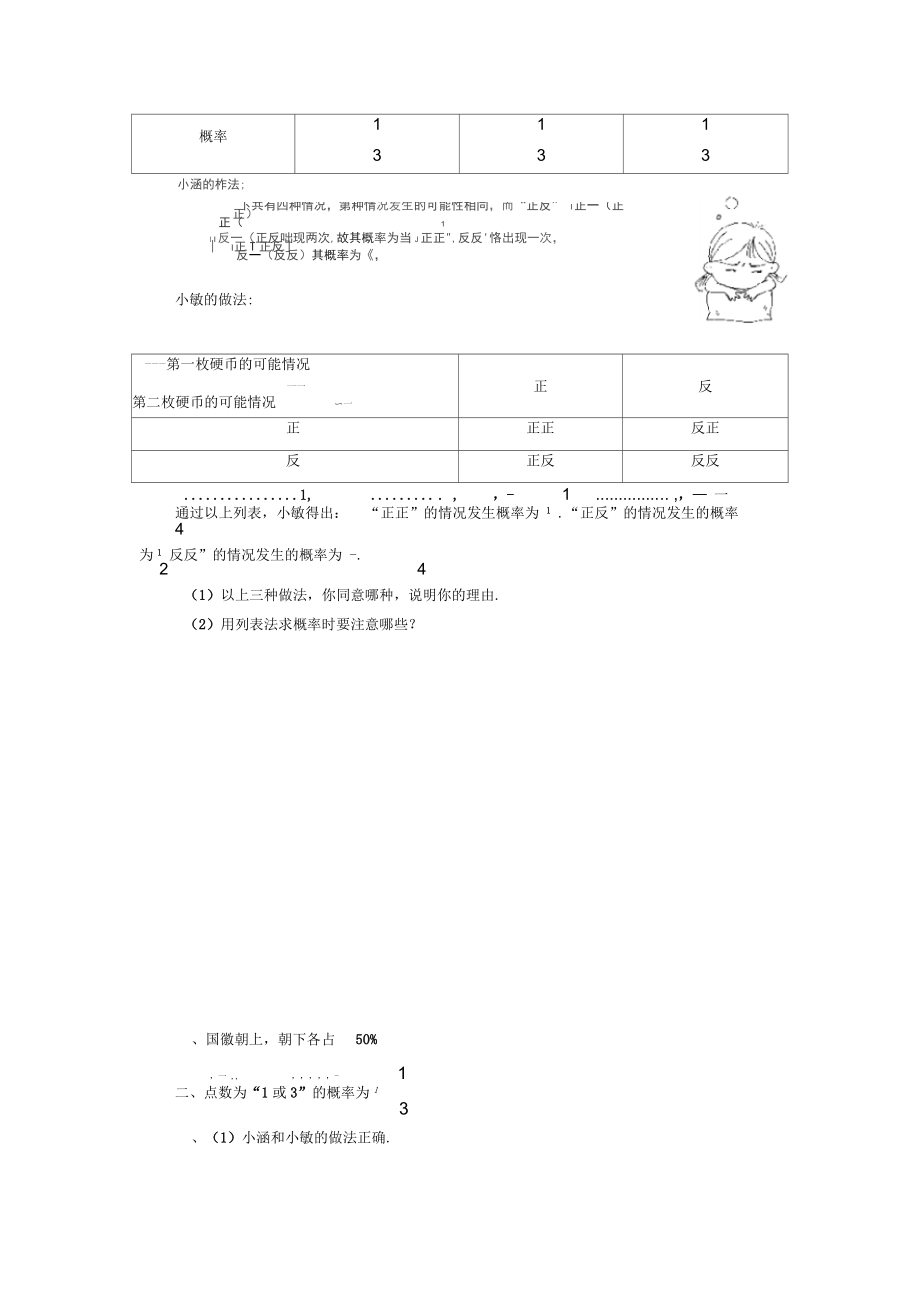 《用列举法求概率》同步练习02.docx_第2页