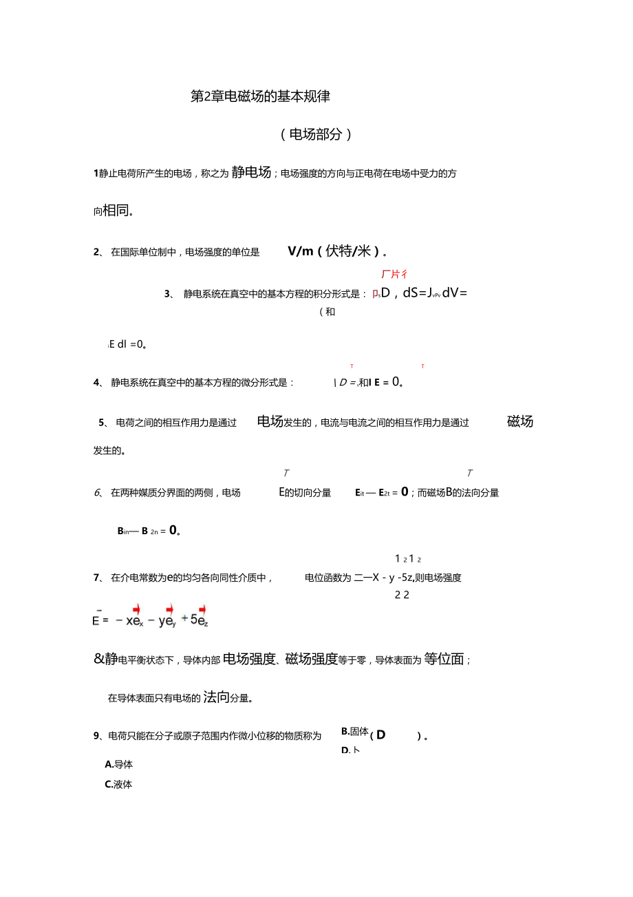 电磁场与电波习题参考答案.doc_第2页