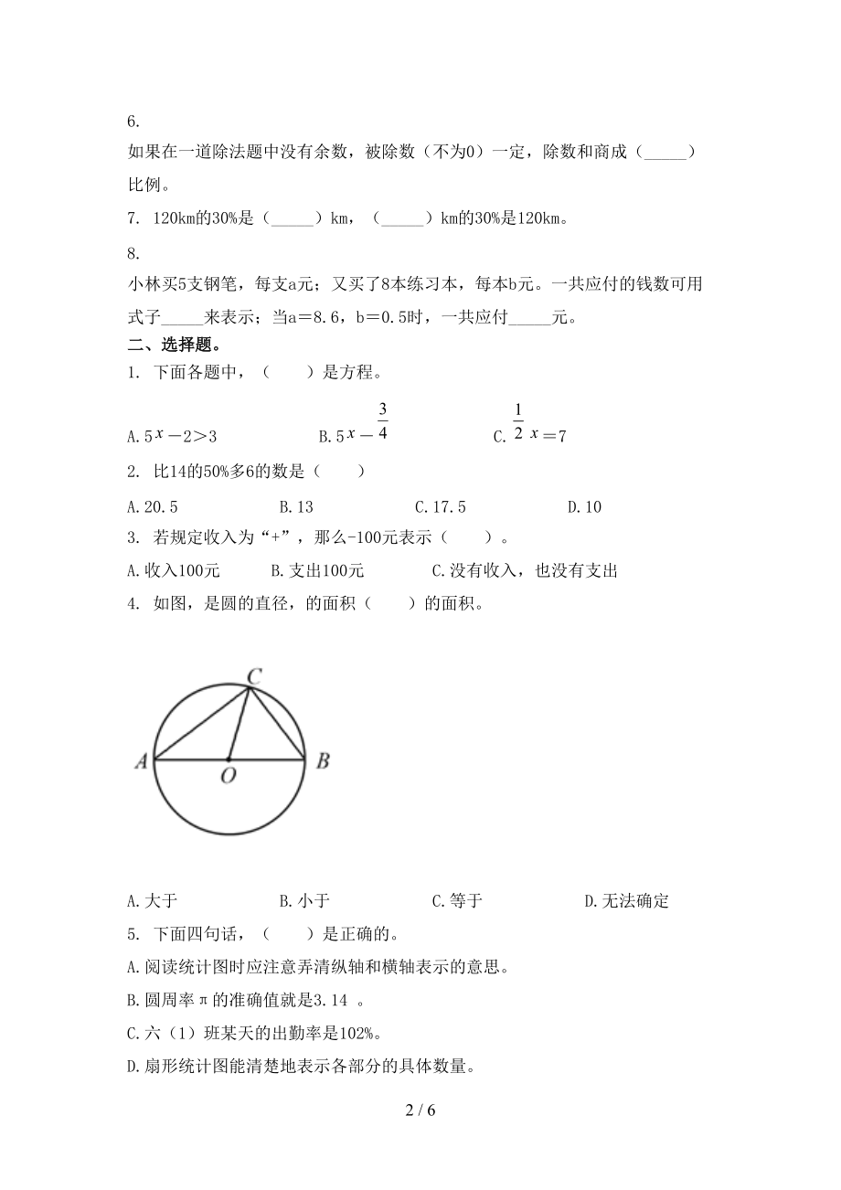 2021小学六年级数学上册第二次月考考试综合知识检测.doc_第2页