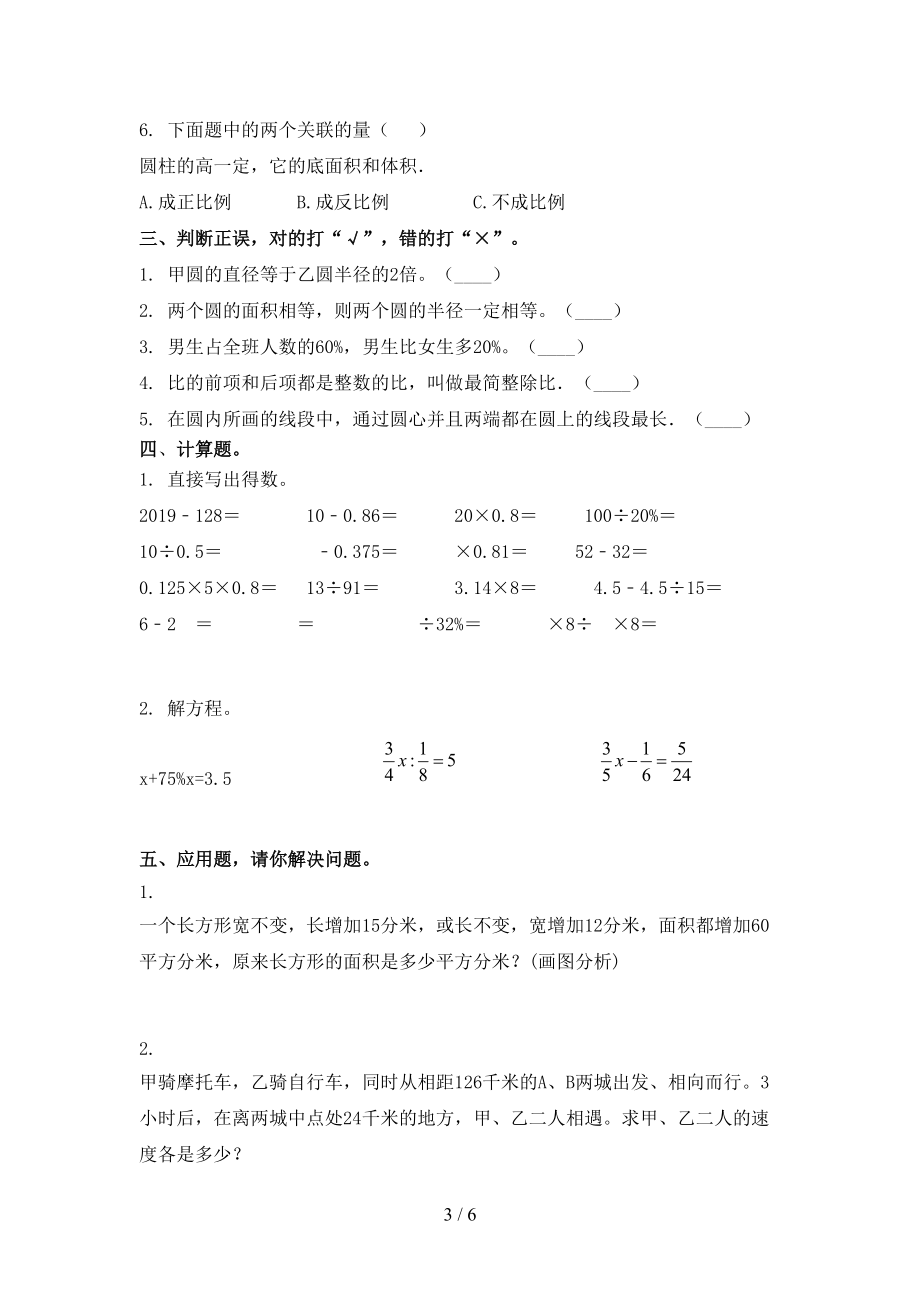 2021小学六年级数学上册第二次月考考试综合知识检测.doc_第3页