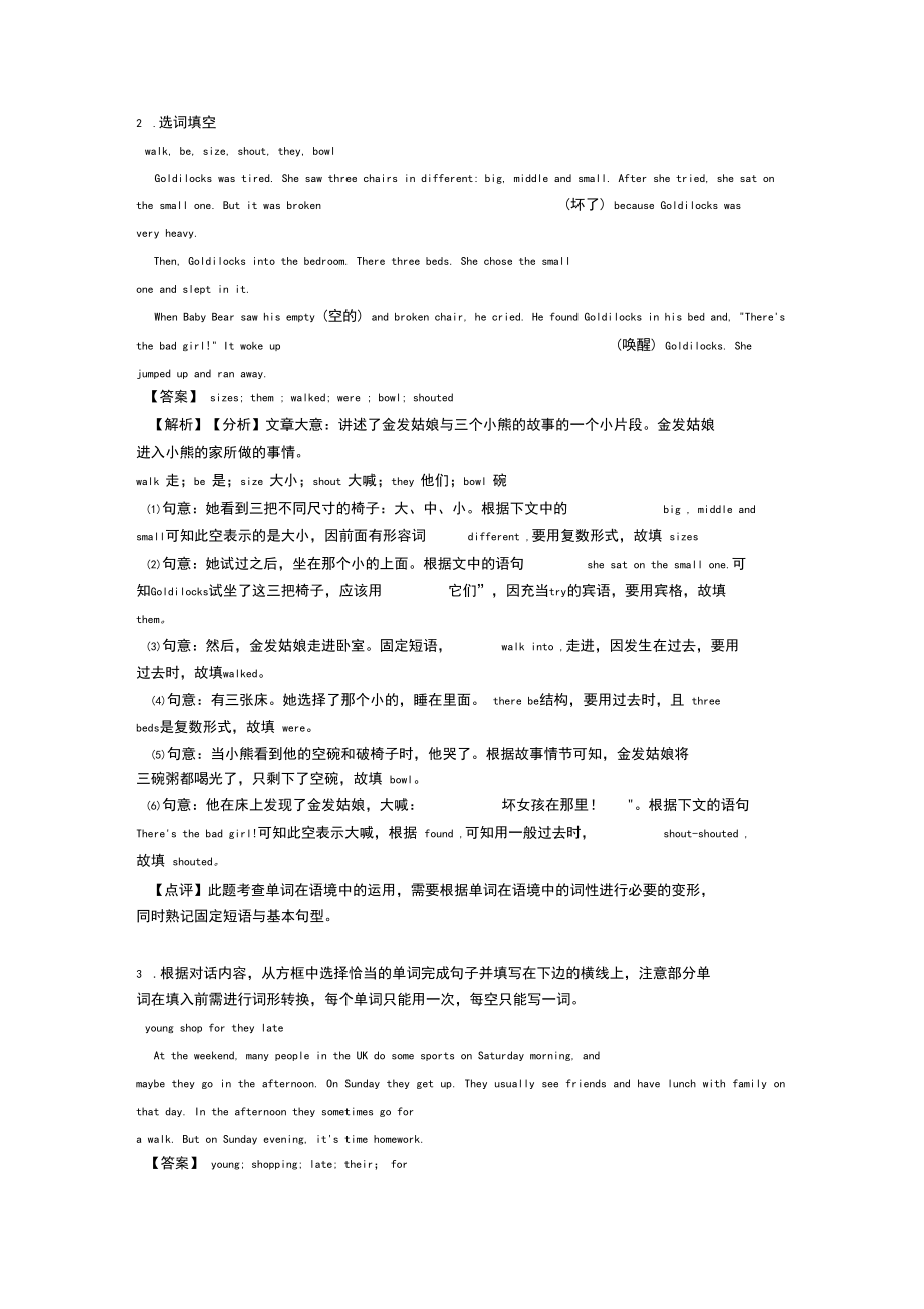 【英语】七年级英语下册选词填空易错题(word).docx_第2页