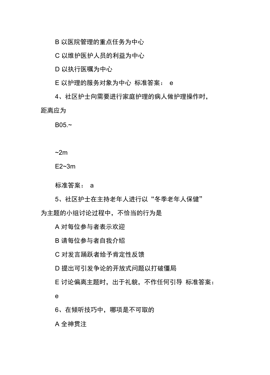 中级主管护师考试《社区护理学》模拟试题及答案二.doc_第2页