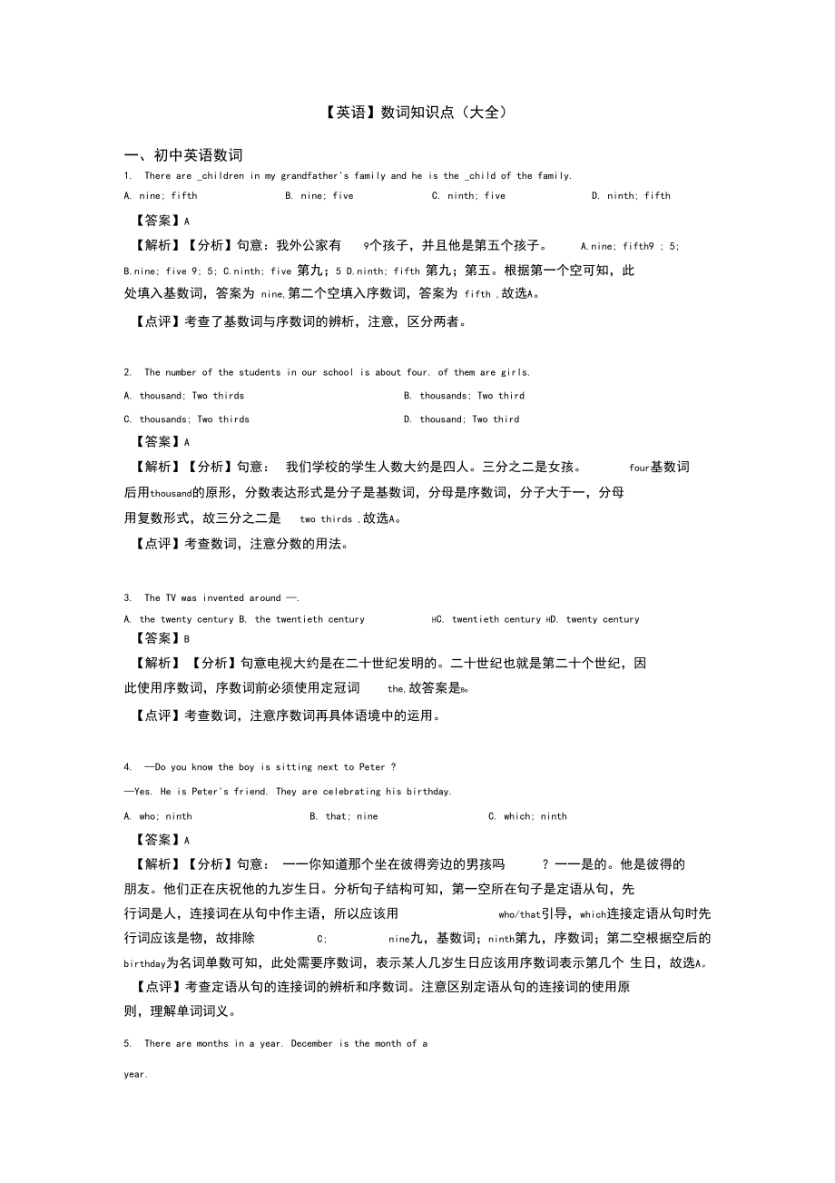 【英语】数词知识点(大全).docx_第1页