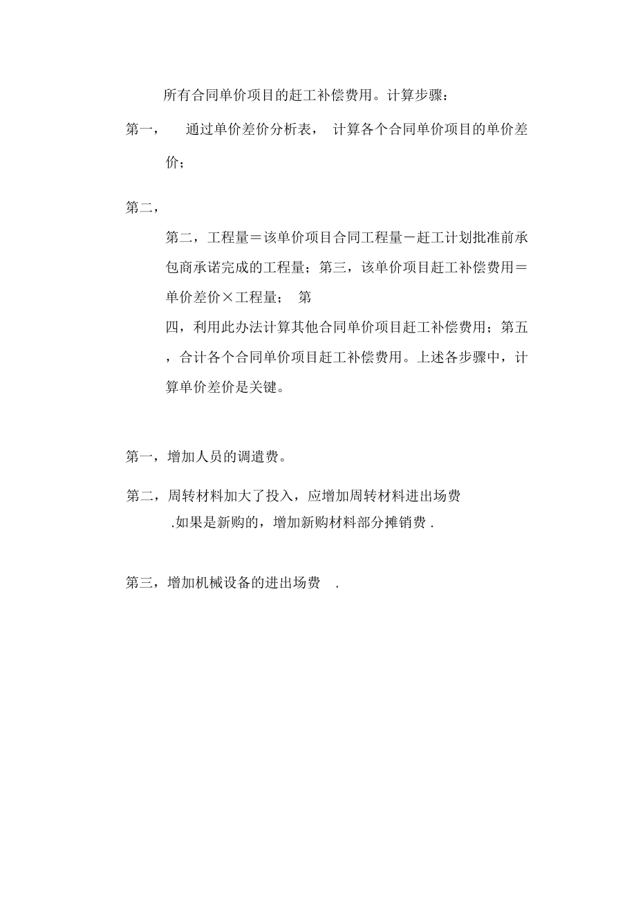 (精品)赶工措施费的计算方法.doc_第2页