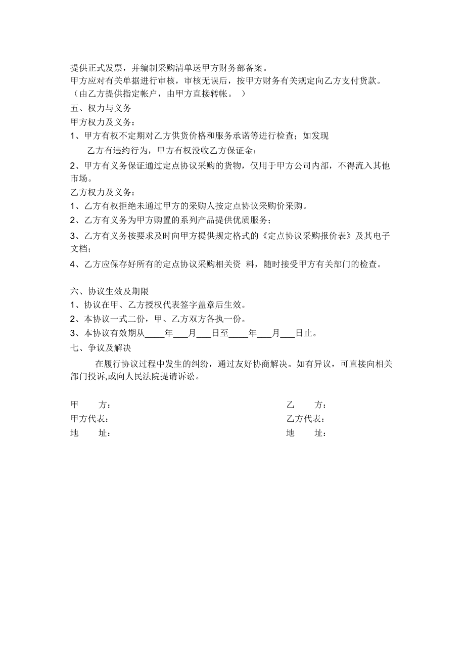 (word完整版)定点采购协议书范本.doc_第2页