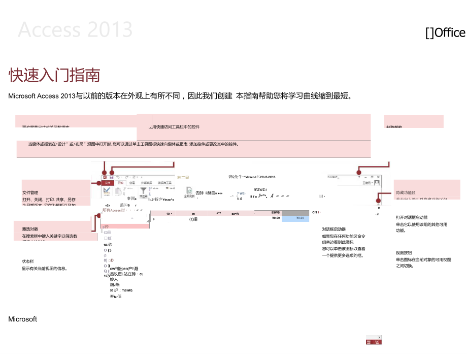 Access2013快速入门指南.doc_第1页