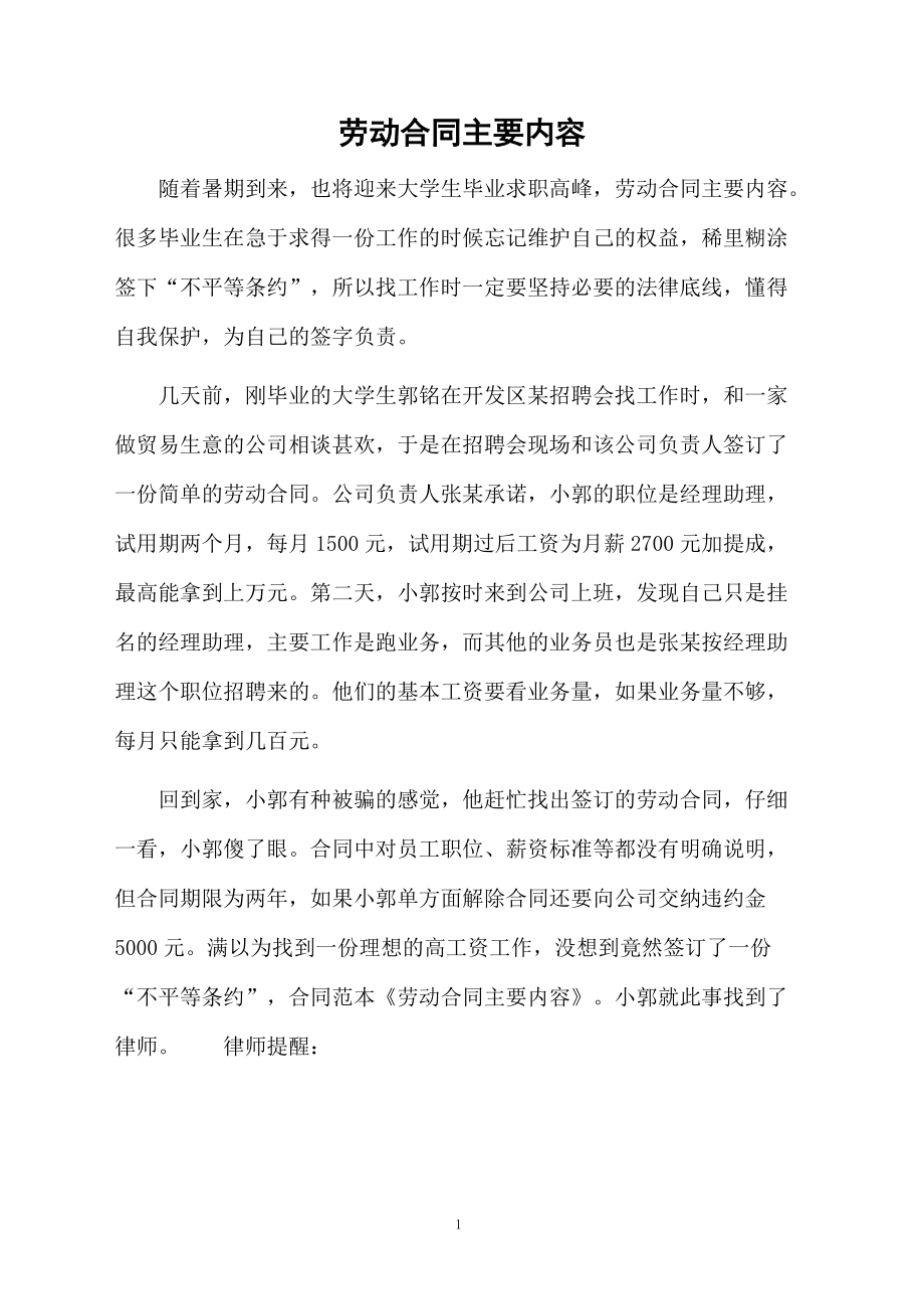 劳动合同主要内容.docx_第1页