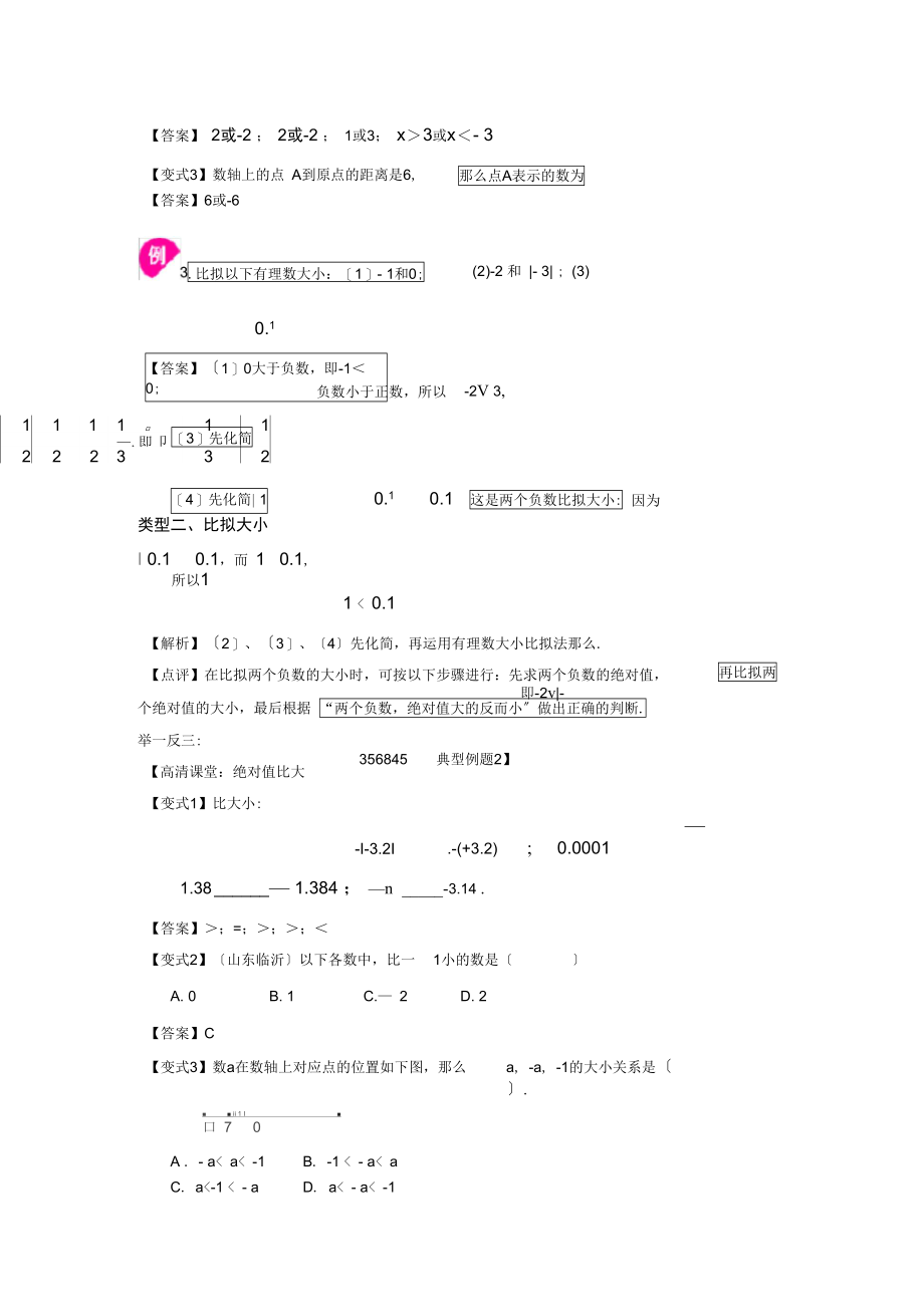 绝对值(基础)知识讲解.docx_第3页