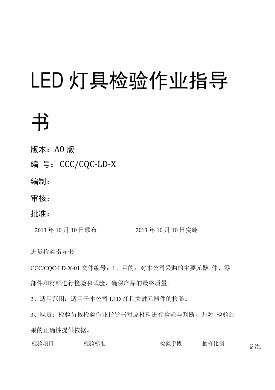 LED灯具检验指导书.docx_第1页