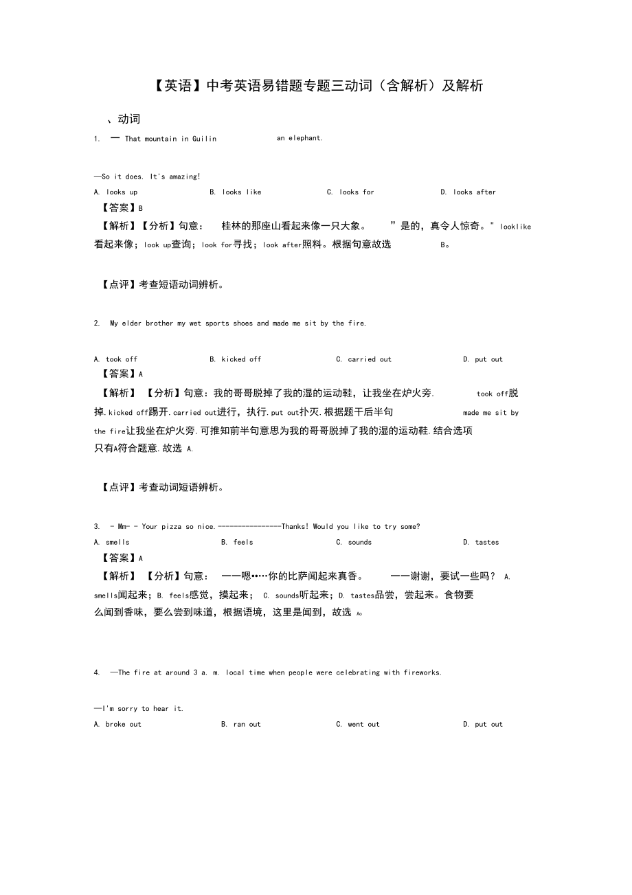 【英语】中考英语易错题专题三动词(含解析)及解析.docx_第1页