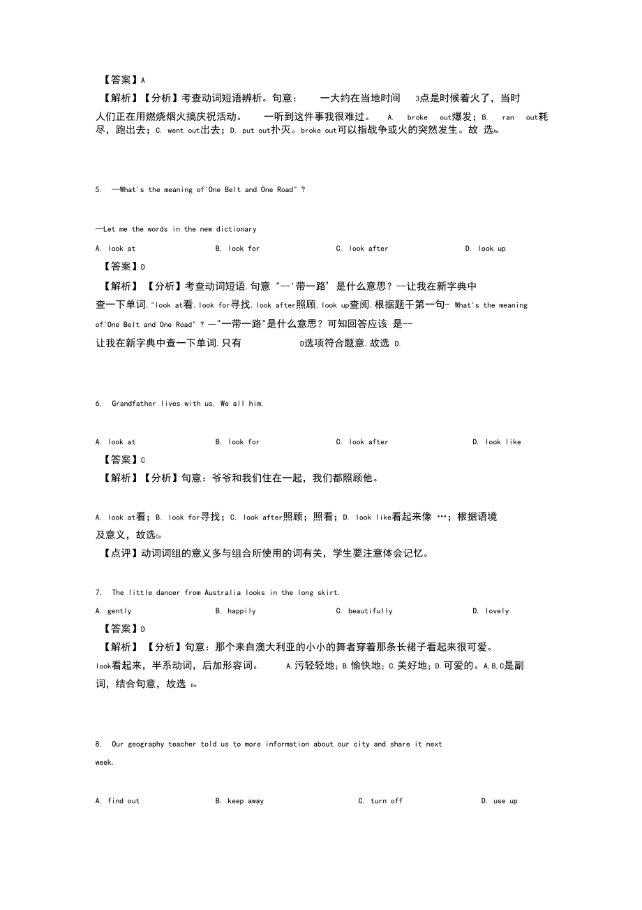 【英语】中考英语易错题专题三动词(含解析)及解析.docx_第2页