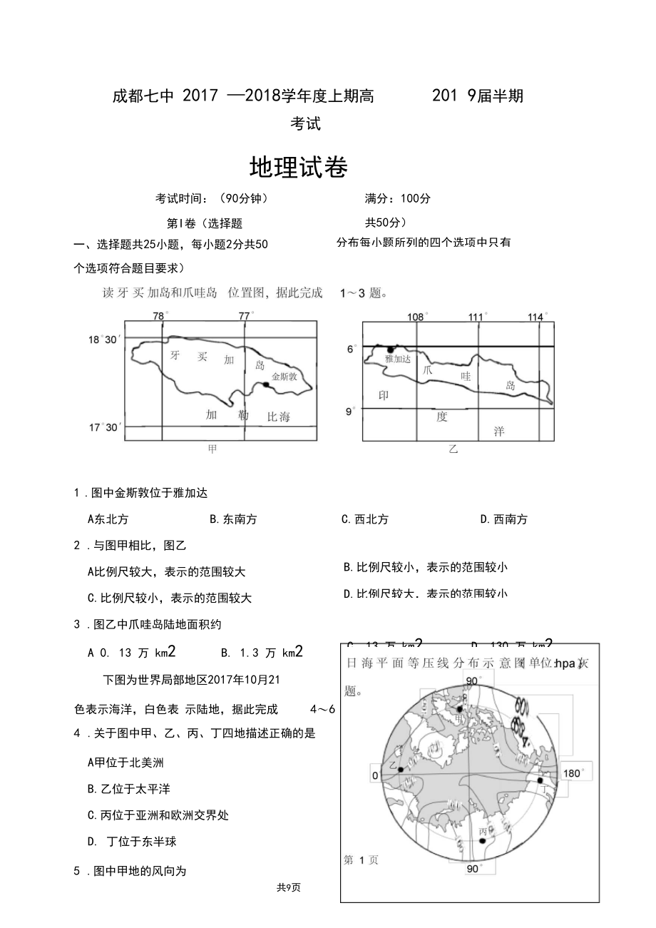 四川省成都市第七中学高二上学期半期考试地理试题.docx_第1页