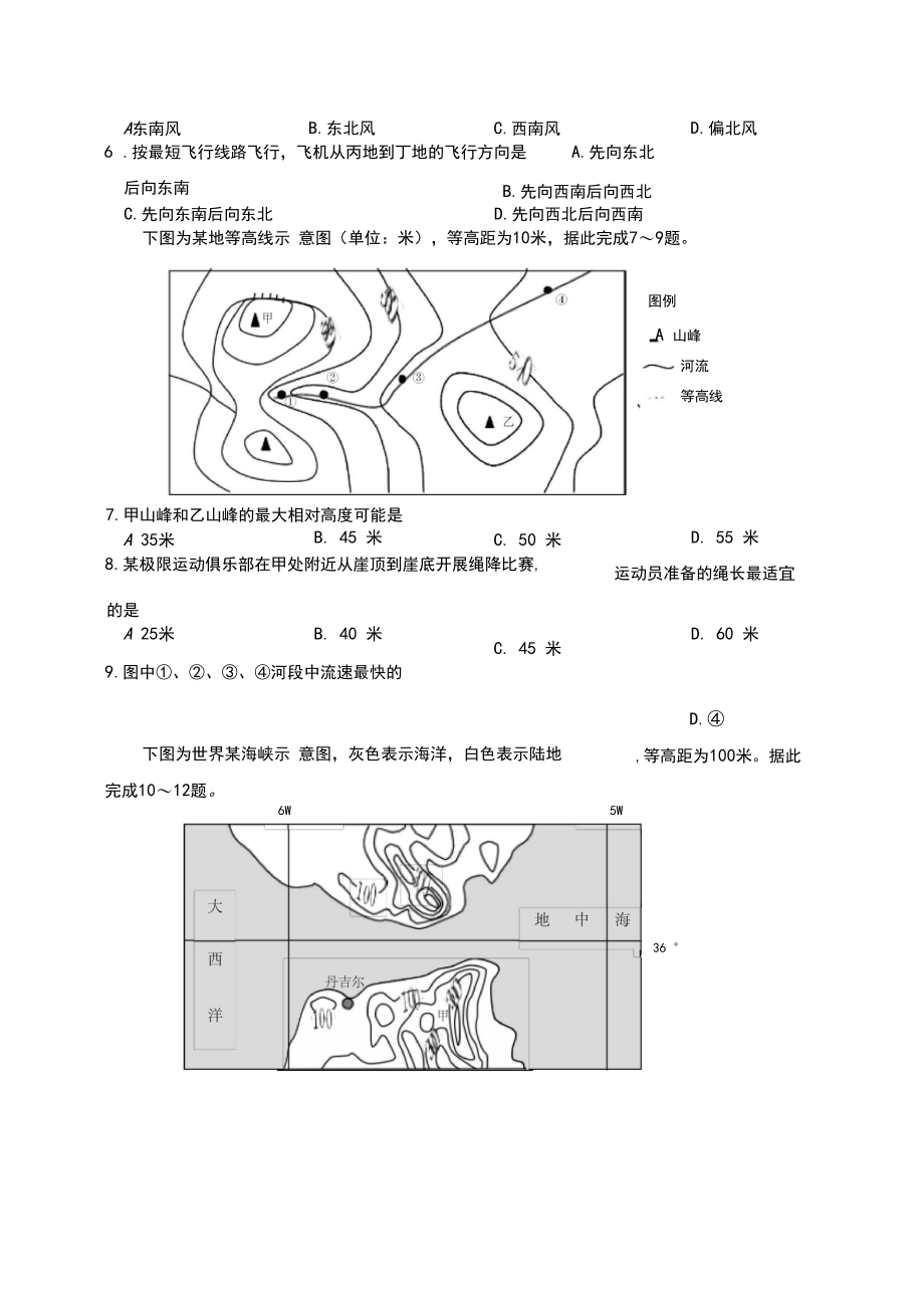 四川省成都市第七中学高二上学期半期考试地理试题.docx_第2页