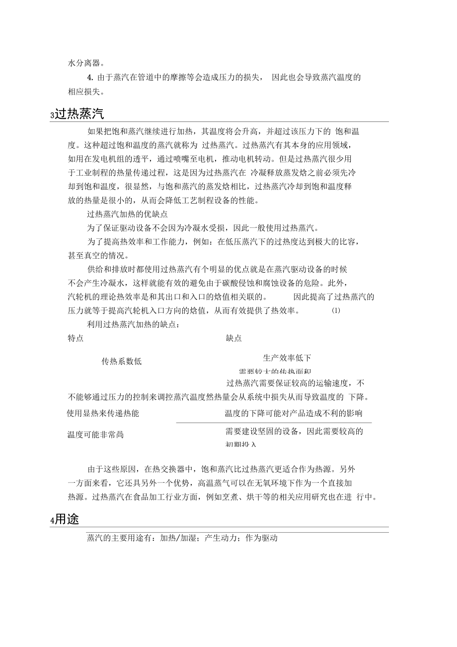 蒸汽的种类及用途.docx_第3页