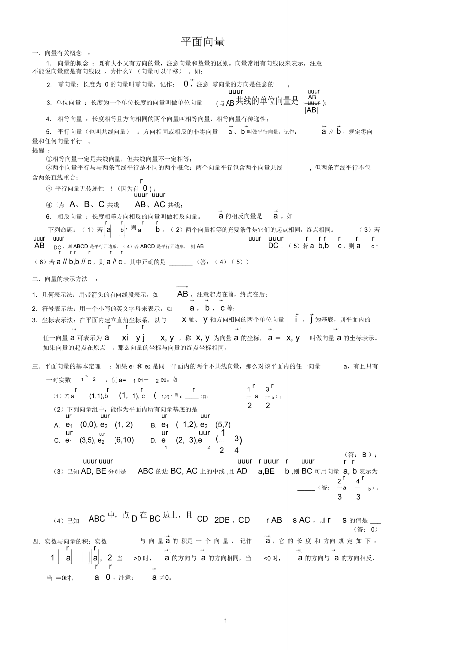 (完整word版)平面向量知识点归纳,推荐文档.doc_第1页