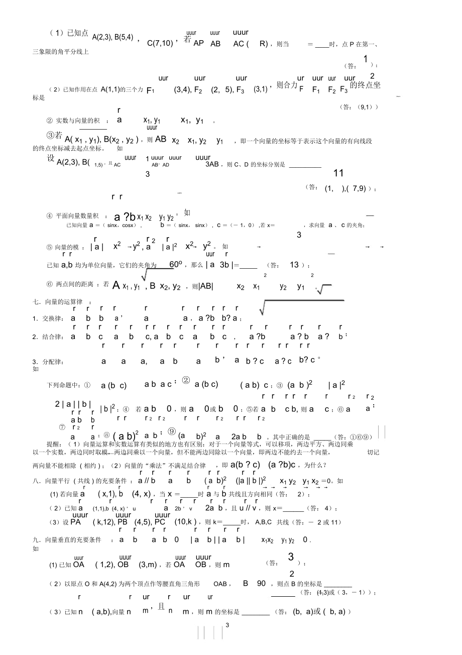 (完整word版)平面向量知识点归纳,推荐文档.doc_第3页