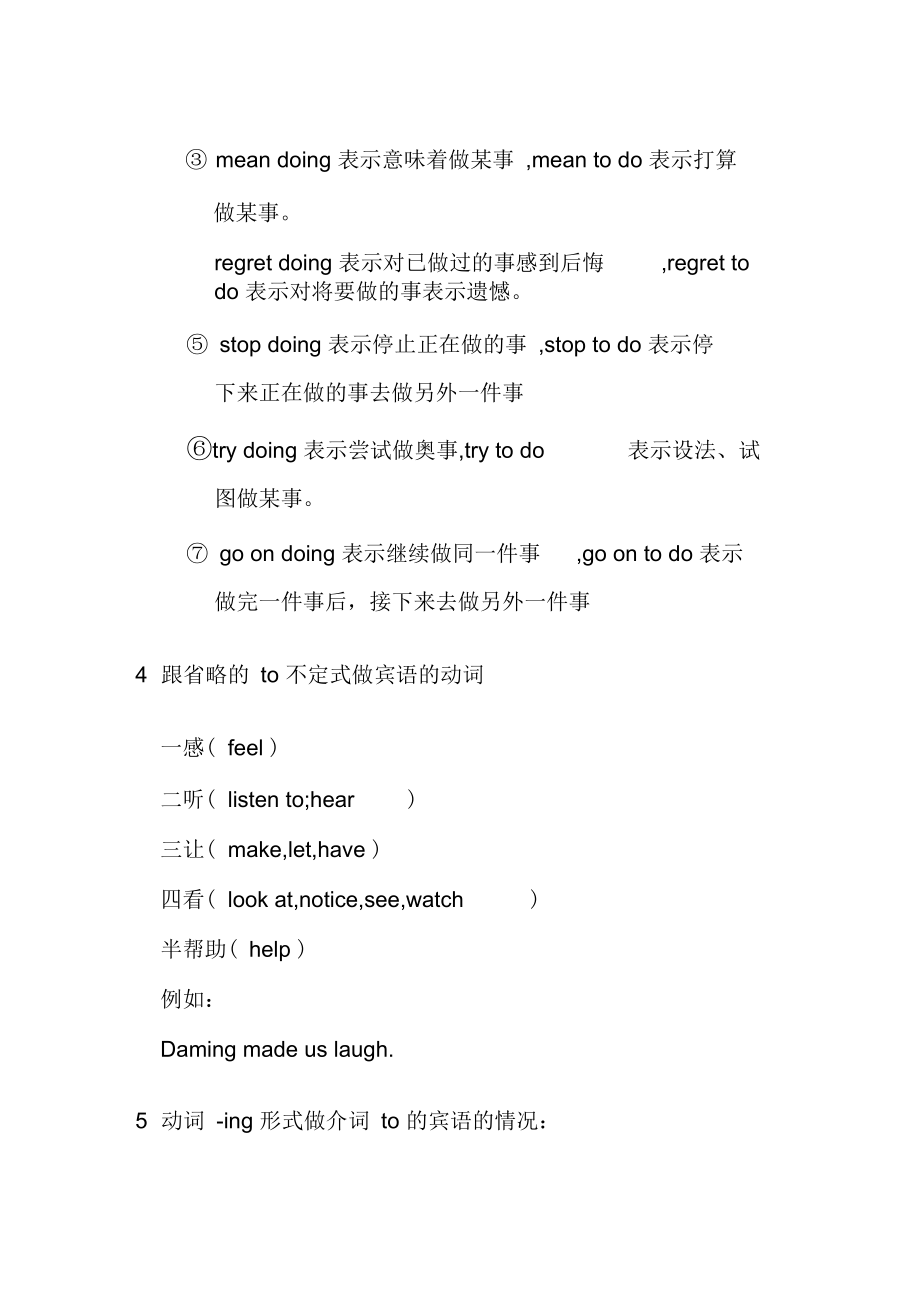 todo和v-ing做宾语的总结.docx_第3页