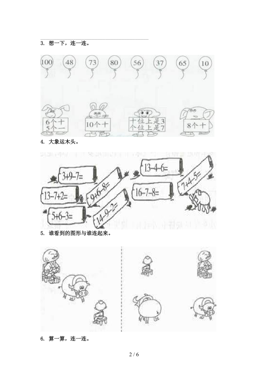 2021年一年级数学上学期看图列式计算专项考题苏教版.doc_第2页