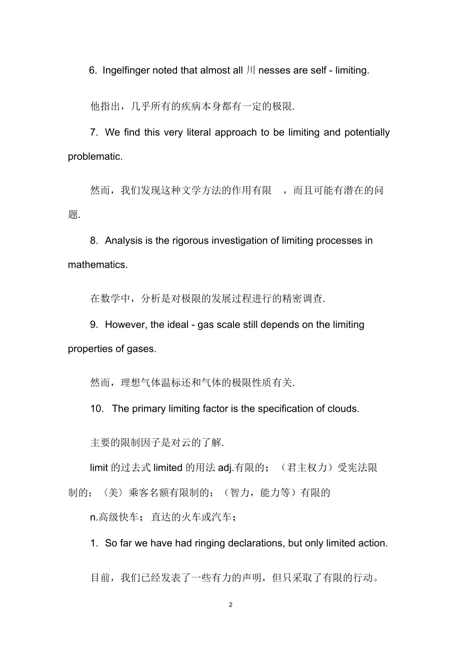 limit的过去式与现在分词.docx_第2页