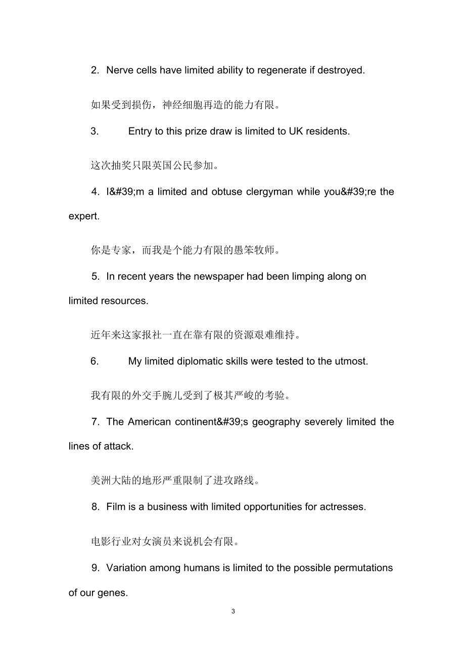 limit的过去式与现在分词.docx_第3页