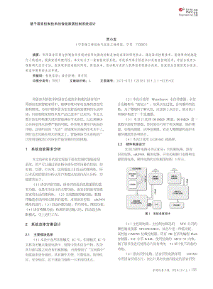 基于语音控制技术的智能家居控制系统设计.pdf