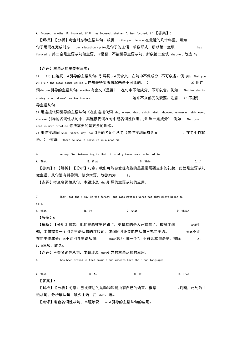 【英语】中考英语名词性从句100篇及答案.docx_第2页