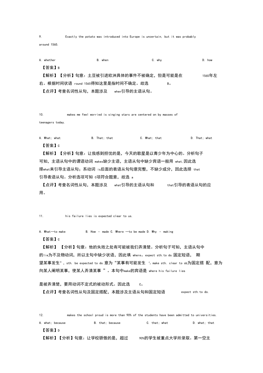 【英语】中考英语名词性从句100篇及答案.docx_第3页