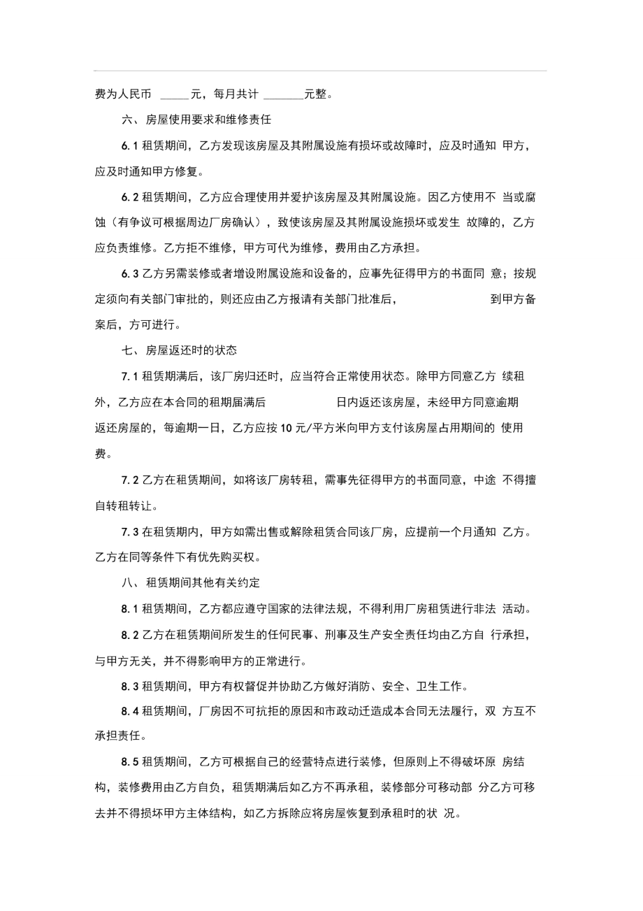 厂房租赁合同.示范文本doc.doc_第2页