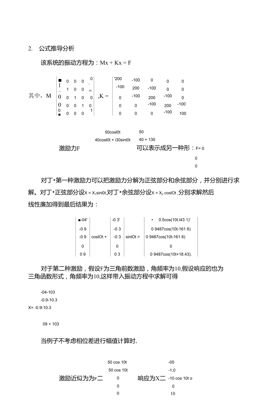 abaqus稳态动力学多载荷施加方法.doc_第2页