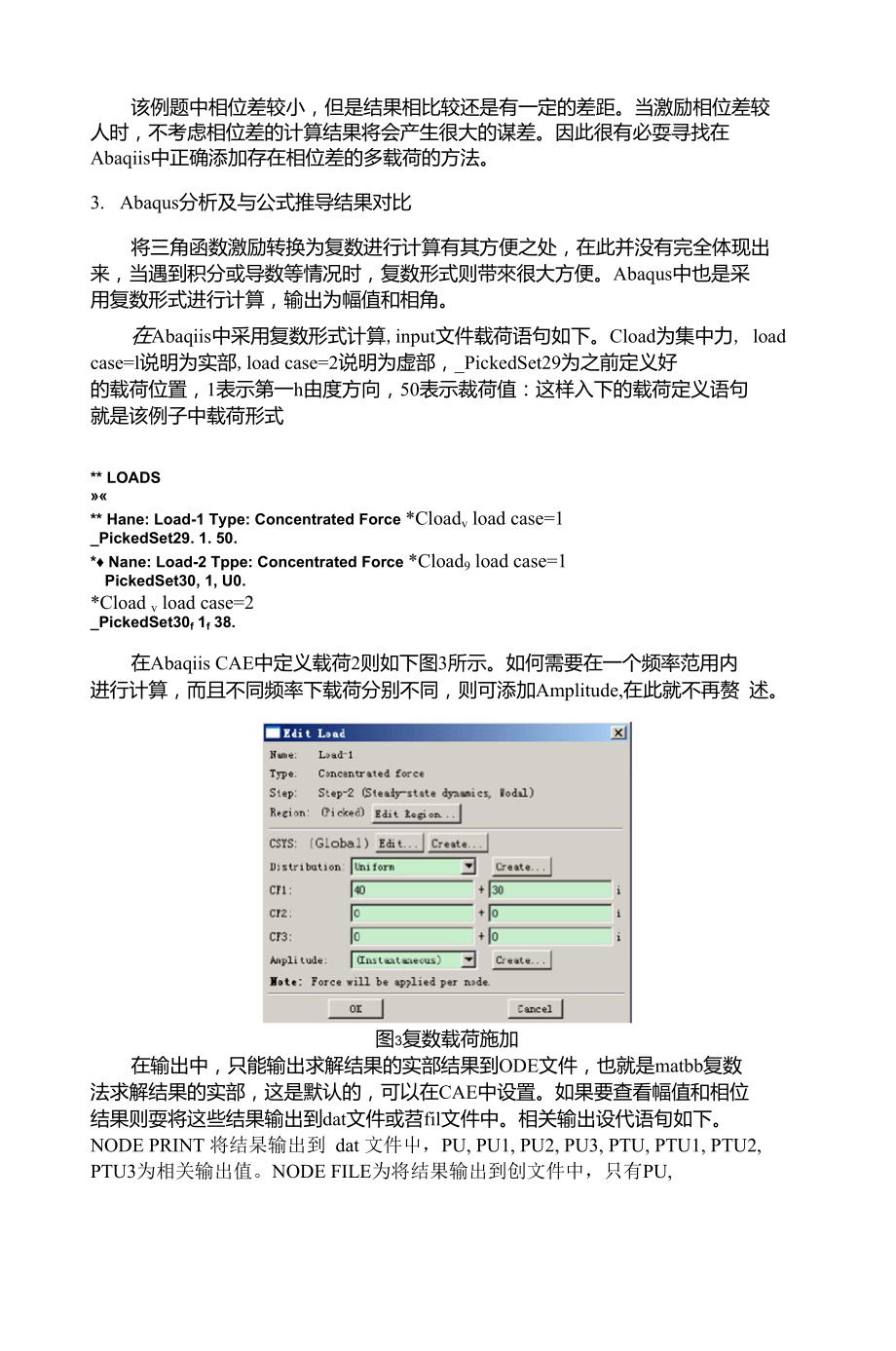 abaqus稳态动力学多载荷施加方法.doc_第3页