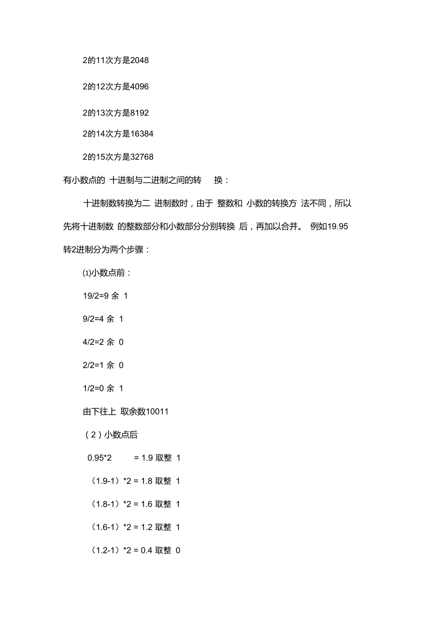 2进制、10进制和16进制的相互转换.doc_第2页